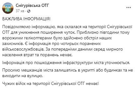 В Снигиревке на Николаевщине русские вертолеты обстреляли военную часть, город остался без электроэнергии 2