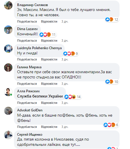 Максима Невенчаного исключили из фракции ОПЗЖ Николаевского горсовета 7