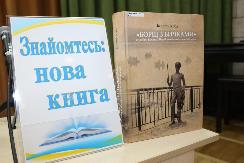 «Борщ з бичками»: в миколаївській міській бібліотеці ім.М.Л. Кропивницького презентували книгу Валерія Коби (ФОТО) 6