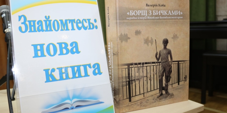 «Борщ з бичками»: в миколаївській міській бібліотеці ім.М.Л. Кропивницького презентували книгу Валерія Коби (ФОТО)
