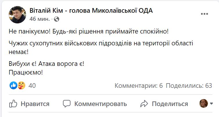 Председатель Николаевской ОГА Виталий Ким обратился к жителям области (ВИДЕО) 3