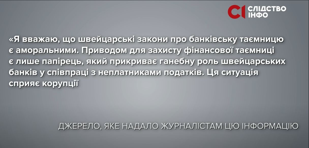 Тайны вкладов больше нет – рассекречены вкладчики швейцарского банка, среди них 2,5 тыс. – украинцы (ВИДЕО)