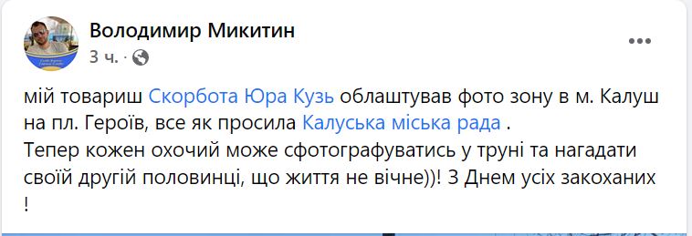 "Любовь до гроба" и жизнь не вечна - в Калуше обустроили ритуальну фотозону (ФОТО) 2