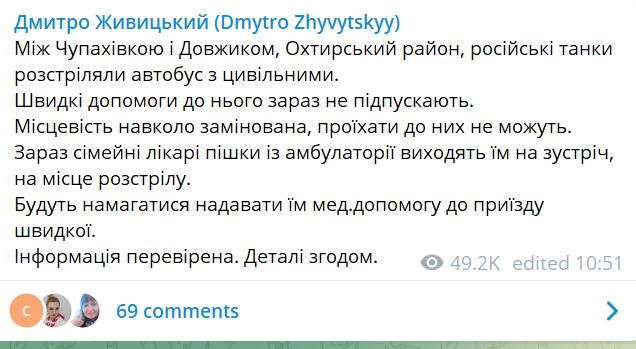 В Сумской области танки расстреляли автобус с гражданскими и не подпускают "скорую" 2