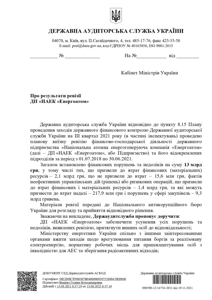 Госаудит выявил финансовых нарушений в Энергоатоме на 13 млрд. грн. 2