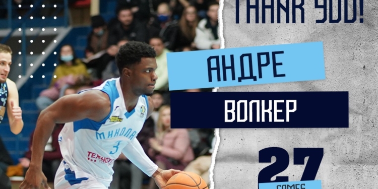 Андре Волкер покинул МБК «Николаев»