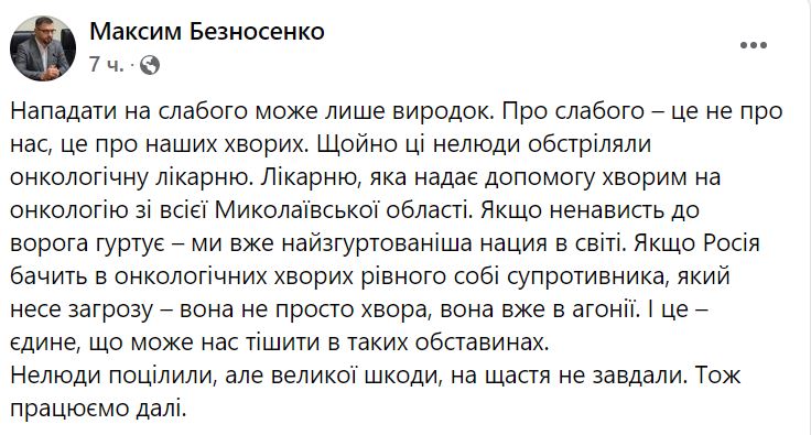 Захватчики обстреляли онкоцентр в Николаеве (ФОТО, ВИДЕО) 2