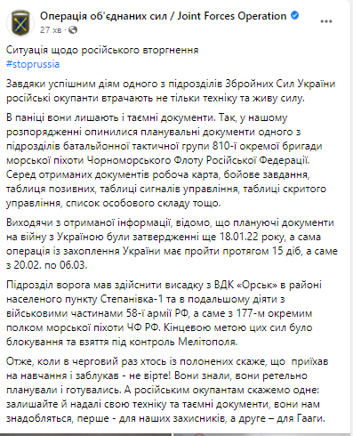 Приказы на действия русских военных в войне с Украиной, были утверждены в январе, - что оставили удирающие русские морпехи 2