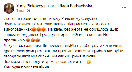 По селу Радсад на Николаевщине ударили из "Града" (ФОТО) 1