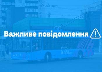 В Николаеве электротранспорт закончит свою работу до 17.00