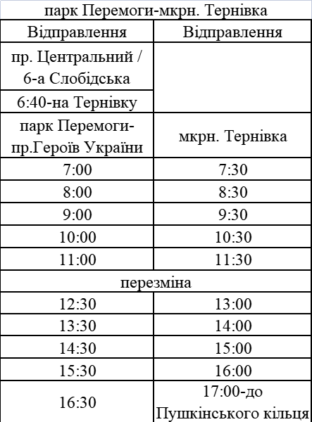 В Миколаєві запускають автобус від парку Перемоги до Тернівки (РОЗКЛАД) 2