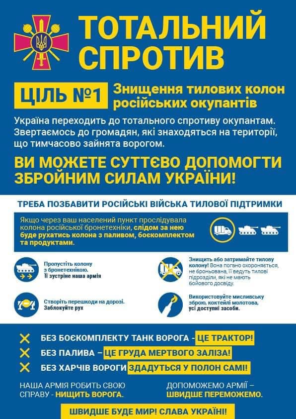 Резников призвал украинцев, находящихся на временно оккупированных территориях, лишать войска РФ тыловой поддержки (ПЛАКАТ) 2