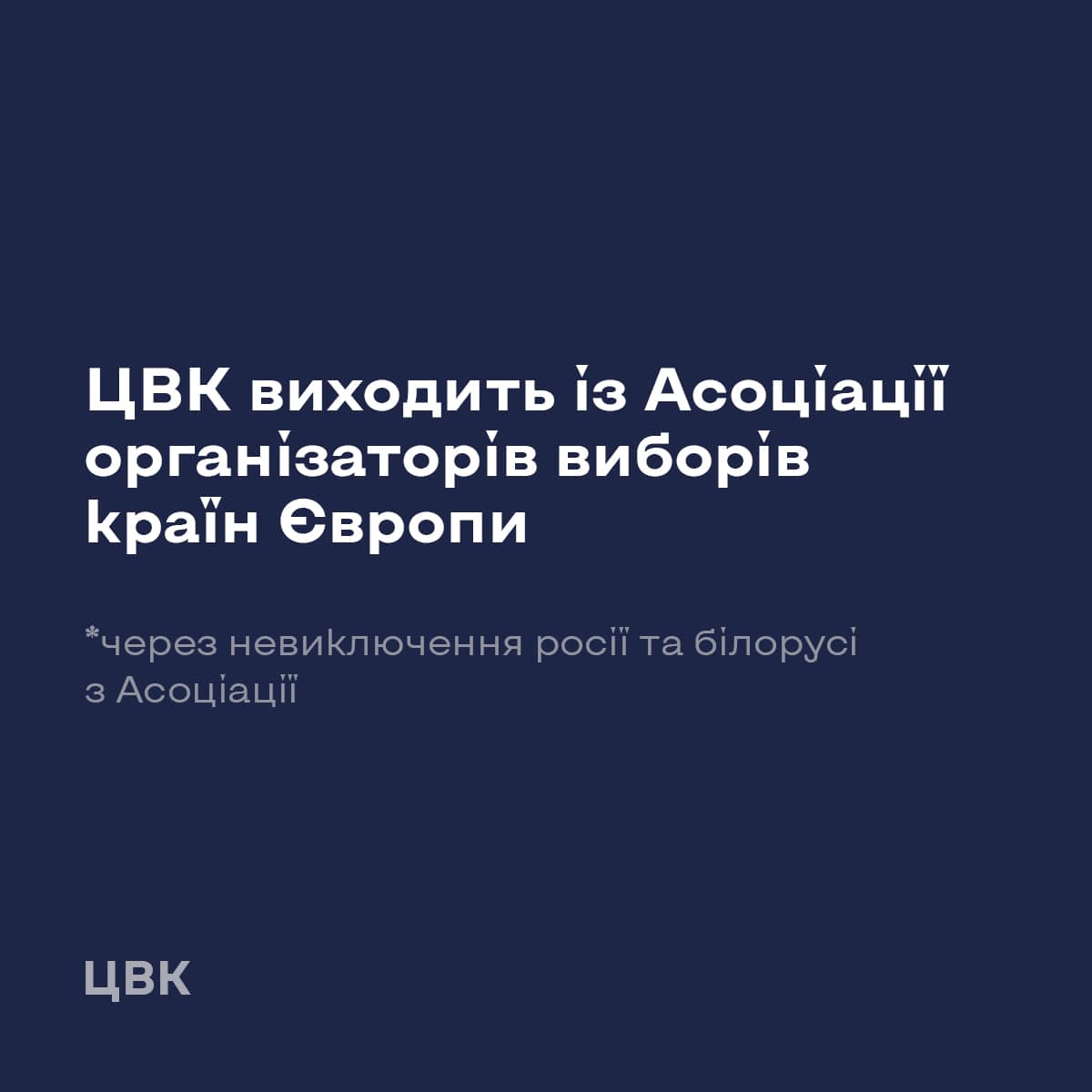 Центральна виборча комісія України виходить з Асоціації організаторів виборів країн Європи