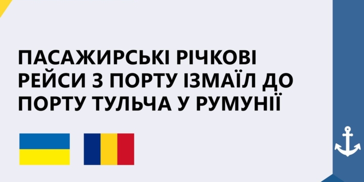 С 9 марта запускаются бесплатные пассажирские речные рейсы из порта Измаил в порт Тульча в Румынии