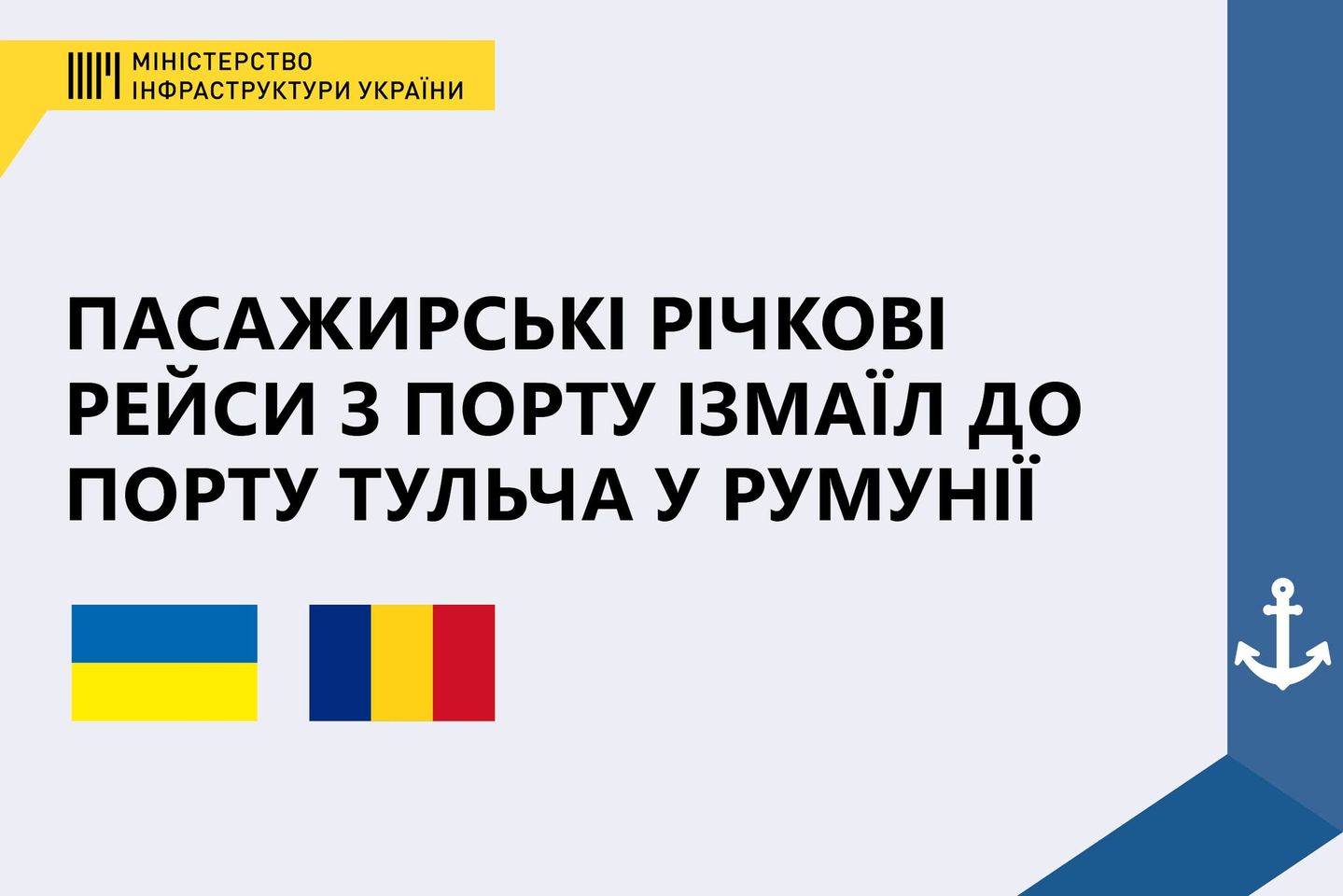 С 9 марта запускаются бесплатные пассажирские речные рейсы из порта Измаил в порт Тульча в Румынии