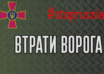 В Генштабі ЗСУ назвали втрати ворога за добу і загалом с початку вторгнення