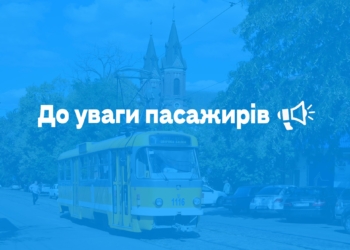 Маршруты горэлектротранспорта на сегодня в Николаеве