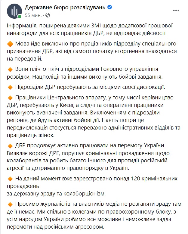 «Не розганяйте зраду там, де її немає»: у ДБР дали пояснення щодо додаткових військових премій 2