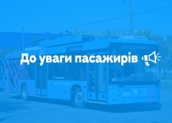Как сегодня в Николаеве курсирует горэлектротранспорт