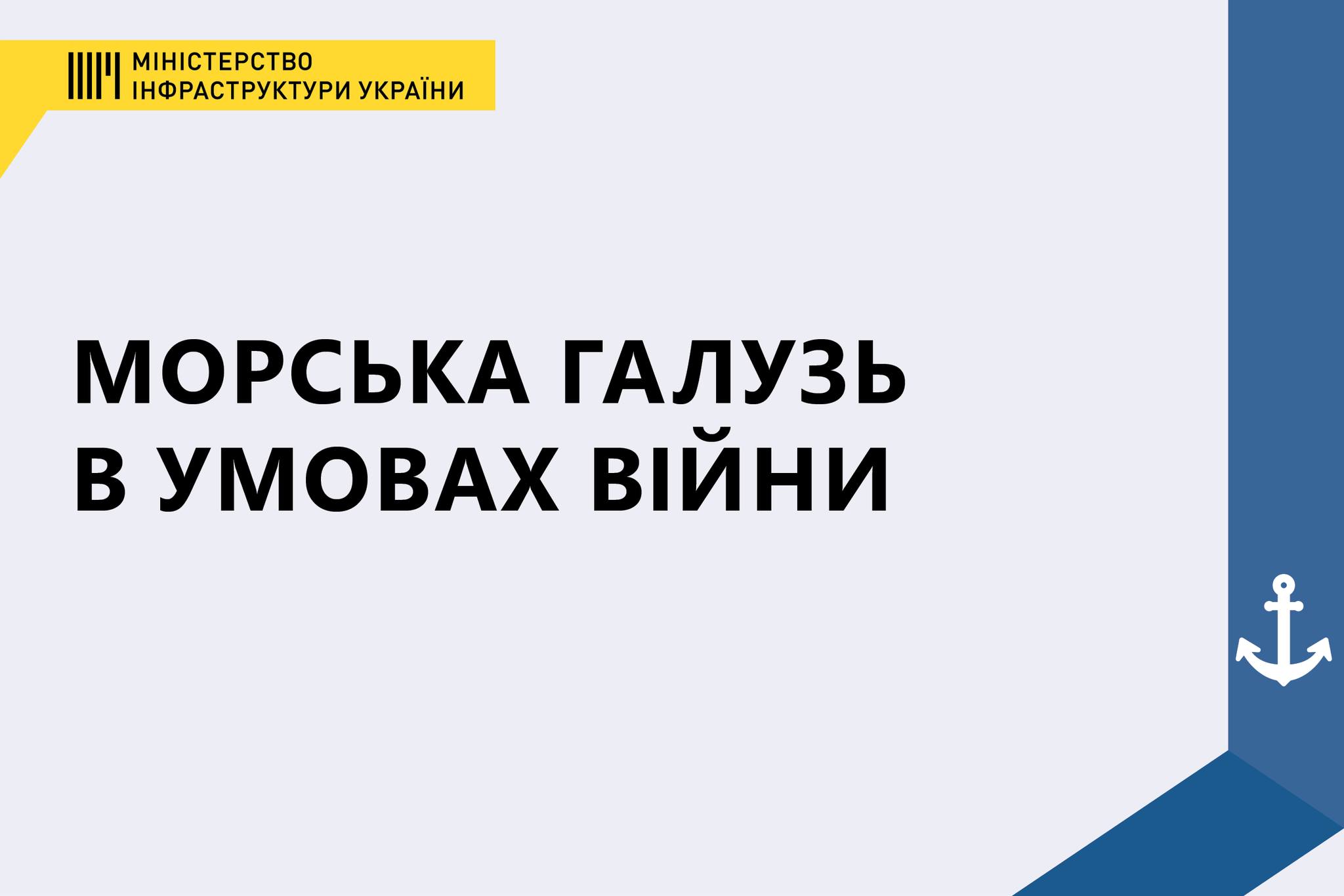 П’ять портів України не працюють взагалі, ще п’ять працюють частково
