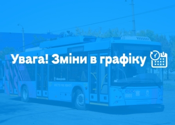 Як сьогодні в Миколаєві курсує міськелектротранспорт