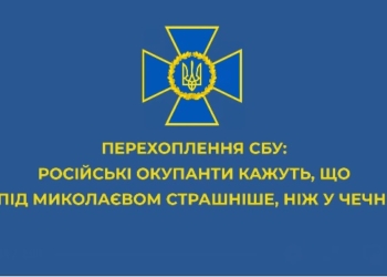 Российским оккупантам под Николаевом страшнее, чем в Чечне (АУДИО)