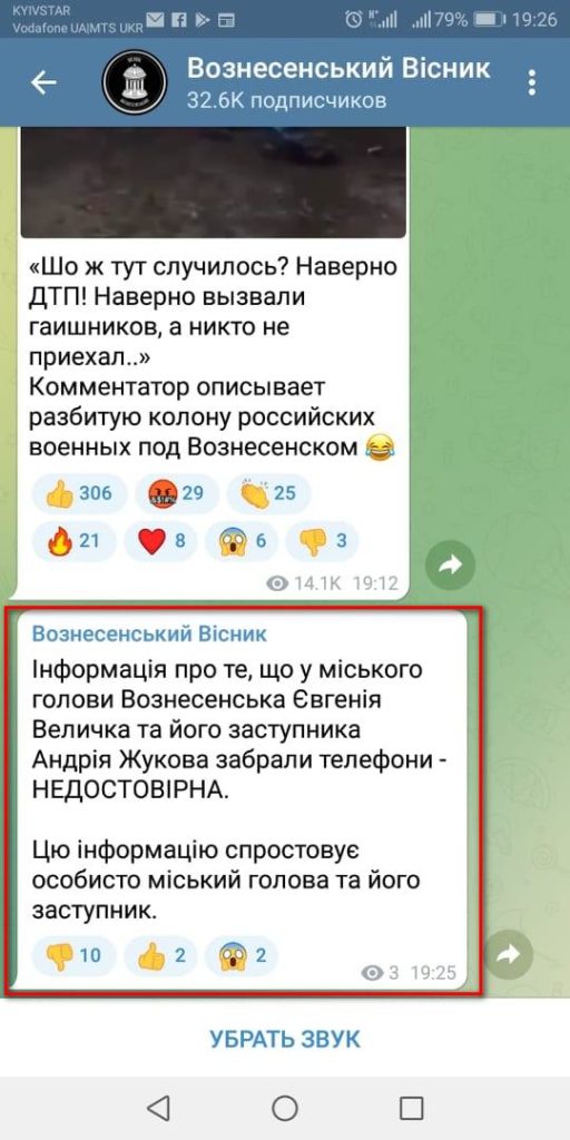 Глава Николаевской ОВА заявил, что у заммэра Вознесенка оккупанты забрали телефон. В Вознесенске это опровергают (ВИДЕО) 2