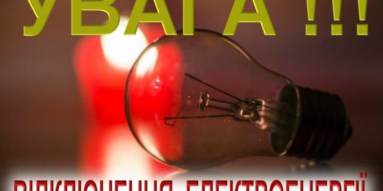 У Миколаєві сьогодні з 16.00 – масштабне відключення світла. Так треба для робіт на повітряній лінії