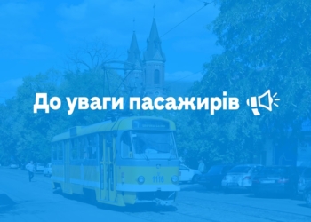 Якими маршрутами курсує сьогодні електротранспорт Миколаєва