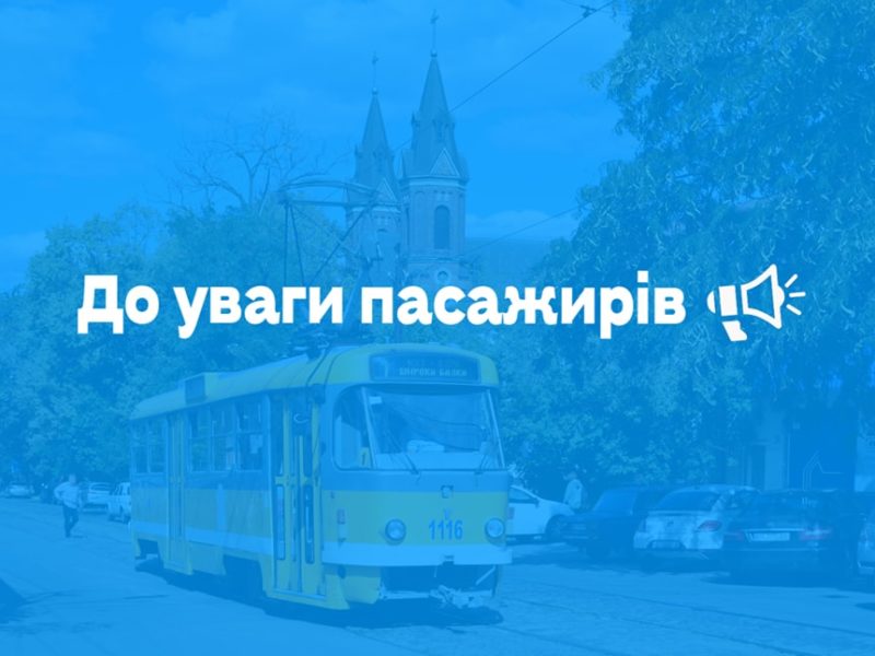 Якими маршрутами курсує сьогодні електротранспорт Миколаєва