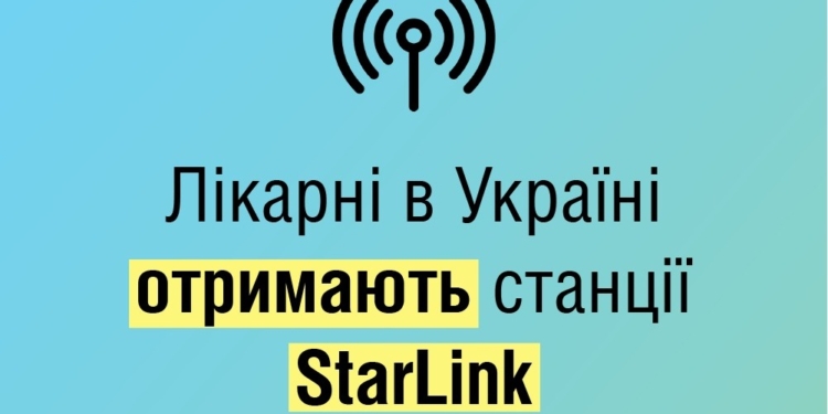 Українським лікарням передали 590 станцій StarLink