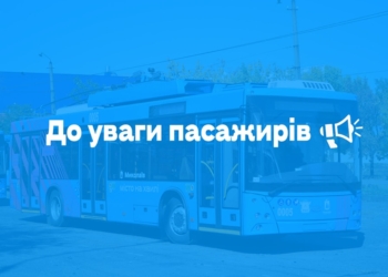 Маршрути електротранспорту на сьогодні у Миколаєві
