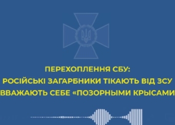 «Первые 10 дней мы как крысы бегали»: СБУ оприлюднила нову розмову одного з окупантів, який обстрілював Миколаїв (АУДІО)