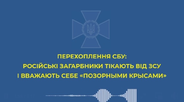 «Первые 10 дней мы как крысы бегали»: СБУ оприлюднила нову розмову одного з окупантів, який обстрілював Миколаїв (АУДІО)