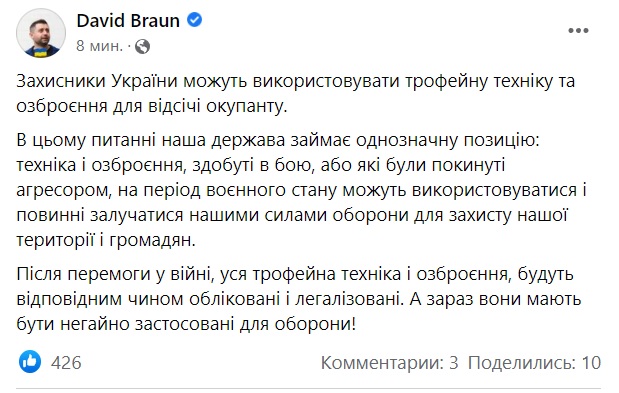 Давид Арахамия: «Трофейные техника и вооружение должны быть немедленно использованы для обороны!» 2