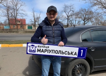 Первый шаг к переименованию улицы Московской в улицу Мариупольскую в Николаеве сделан: в сети показали табличку с новым названием (ФОТО)