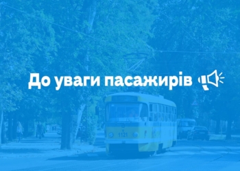 За якими маршрутами сьогодні в Миколаєві курсують трамваї та тролейбуси