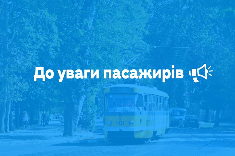 За якими маршрутами сьогодні в Миколаєві курсують трамваї та тролейбуси 1