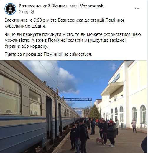 Из Вознесенска ежедневно будет ходить бесплатная электричка на станцию Помична 1