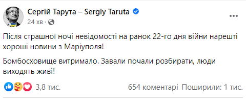 В бомбоубежище под театром в Мариуполе выжили люди, - Тарута 2