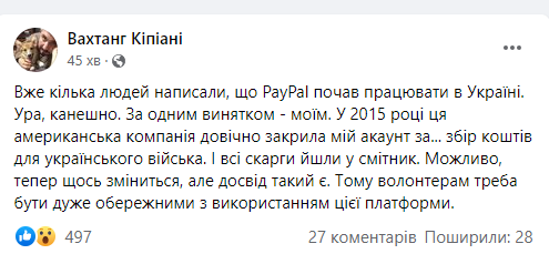 PayPal начал работу в Украине – Федоров 2