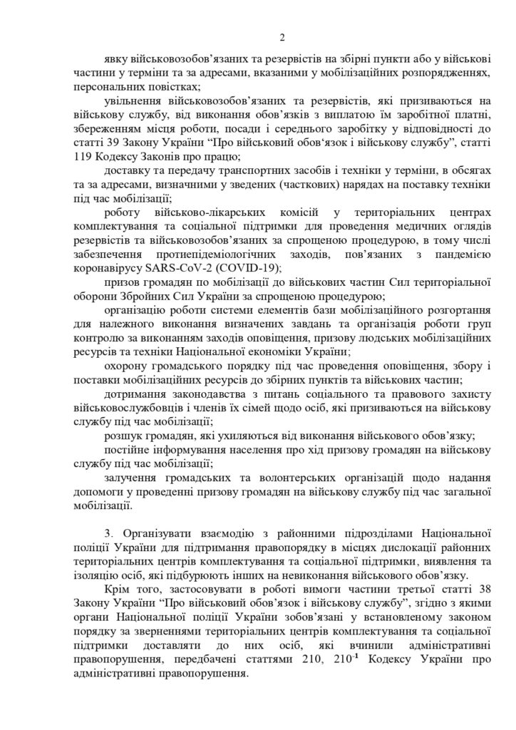 У Миколаївській області оголошено загальну мобілізацію (ДОКУМЕНТ) 3