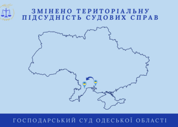 Одесский хозсуд будет временно рассматривать дела, подсудные Хозсуду Николаевской области (ДОКУМЕНТ)