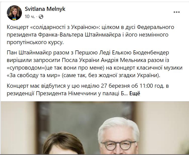 Не о солидарности. Президент ФРГ Штайнмайер пригласил посла Украины Мельника на концерт русской музыки с русскими исполнителями (ФОТО) 2