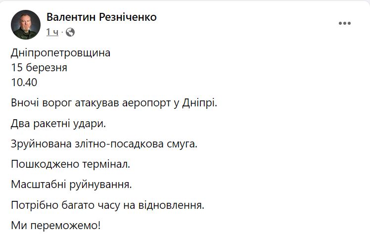 Враг нанес ракетные удары по аэропорту Днепра 2