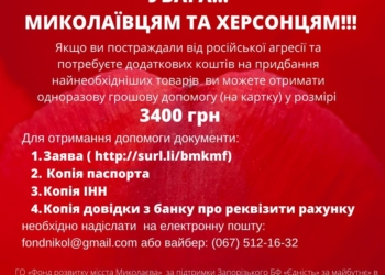 Увага постраждалим від обстрілів мешканцям  Миколаївщини та Херсону: можна отримати благодійну допомогу від естонців