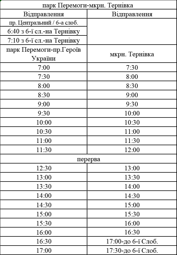 З понеділка у Миколаєві почне курсувати «зелений» автобус у Ракетне Урочище і оновились графіки у Корабельний район, Тернівку та Кульбакіно (РОЗКЛАД) 6