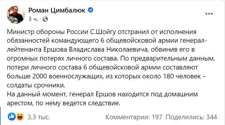 Шойгу отправил под домашний арест командующего армии Ершова за огромные боевые потери в Украине 2