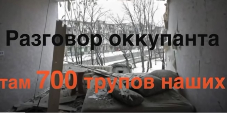 Перехват разговора оккупанта со своей девушкой: “У нас трупов капец”. Она: “Здесь начался такой патриотизм” (АУДИО 18+)