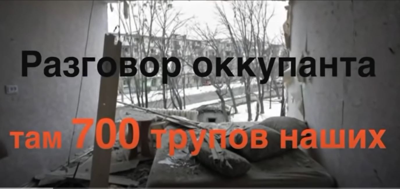 Перехват разговора оккупанта со своей девушкой: “У нас трупов капец”. Она: “Здесь начался такой патриотизм” (АУДИО 18+)